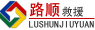 芳草湖道路救援