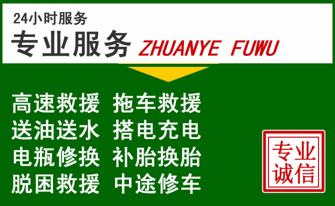 芳草湖附近汽车道路救援