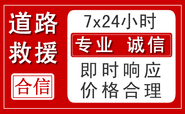 芳草湖新能源汽车救援